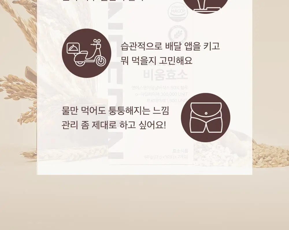 [송해나 Pick]니드인 비움효소 3gx20포 상세페이지 19